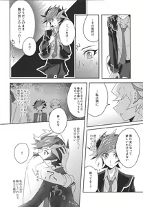 Page 17 of Ryoken wa Watasanai! - preview thumbnail