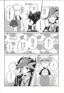 Page 23 of Ryoken wa Watasanai! - preview thumbnail