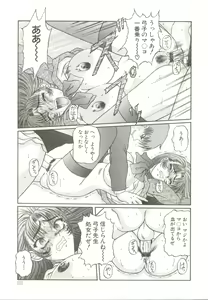 Page 110 of Bimai Okasu - preview thumbnail