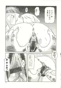 Page 174 of Bimai Okasu - preview thumbnail