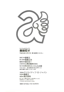 Page 185 of Bimai Okasu - preview thumbnail