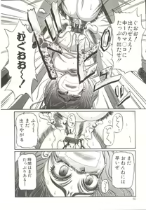 Page 83 of Bimai Okasu - preview thumbnail