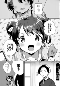 Page 2 of Imouto wa Alien - preview thumbnail
