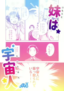 Page 34 of Imouto wa Alien - preview thumbnail