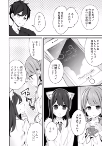 Page 11 of Imouto ga Neko ni Natteimashita. 3 - preview thumbnail