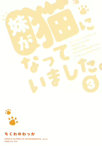 Page 32 of Imouto ga Neko ni Natteimashita. 3 - preview thumbnail