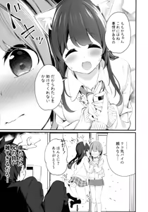 Page 6 of Imouto ga Neko ni Natteimashita. 3 - preview thumbnail