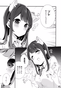 Page 10 of Imouto ga Neko ni Natteimashita. 3 - preview thumbnail