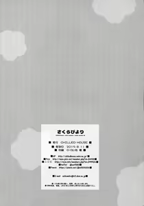 Page 21 of Sakura Biyori - preview thumbnail