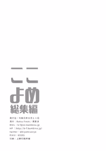 Page 97 of Kokoyome Soushuuhen - preview thumbnail