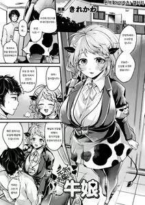 Genki o Otodoke Ushimusume — hentai manga cover on Fhentai
