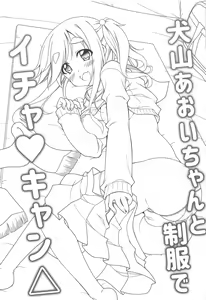 Page 2 of Inuyama Aoi-chan to Seifuku de Icha Camp - preview thumbnail