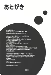 Page 23 of Inuyama Aoi-chan to Seifuku de Icha Camp - preview thumbnail