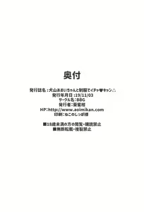Page 24 of Inuyama Aoi-chan to Seifuku de Icha Camp - preview thumbnail
