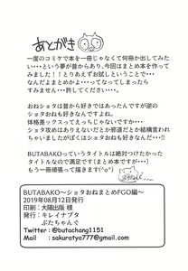 Page 20 of BUTABAKO ~ShotaOne Matome FGO Hen~ | BUTABAKO～쇼타오네 모음 FGO편～ - preview thumbnail