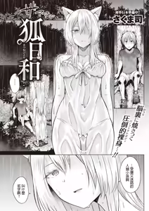 Kitsune Biyori — hentai manga cover on Fhentai