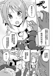 Page 5 of HiyoriConne! | 日和連結! - preview thumbnail