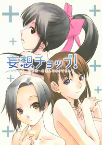 Mousou Chop! - CHOP HER DELUSIVELY — hentai manga cover on Fhentai