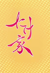Page 18 of Momiji to Saimin Gokko | Hypnosis Play With Momiji - preview thumbnail