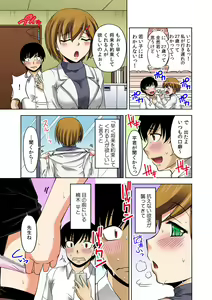 Page 9 of 即ズボ★催眠メール~何をされても気づかない!?~（1） - preview thumbnail