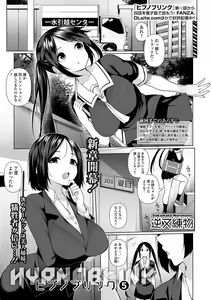 HYPNO BLINK 5 — hentai manga cover on Fhentai