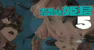 Page 7 of Mushi Mezuru Himegimi 5 - preview thumbnail