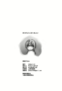 Page 28 of Yuuwaku Terror | Geburtstagsterror - preview thumbnail