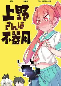 Ueno-san wa Hentai (uncensored) - hentai manga cover image