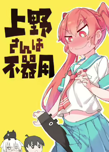 Page 2 of Ueno-san wa Hentai (uncensored) - preview thumbnail