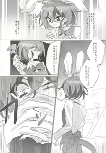 Page 18 of Usagi ni mo, kake ni mo. - preview thumbnail