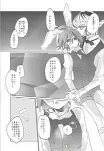 Page 20 of Usagi ni mo, kake ni mo. - preview thumbnail