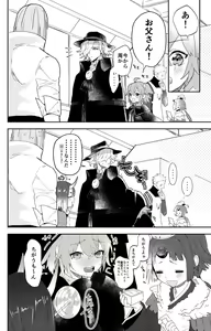 Page 24 of Edo guda chūshin matome LOG(Fate/Grand Order] - preview thumbnail