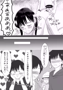 Page 19 of Onegai! Hekisagon - preview thumbnail