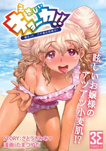 Energy Kyo-ka!! ~Bakunyuu JK. Gachi Zeme Hatsujou Chuu!~ Omata de Nukarete Okuchi de Gokugoku Yuujou to Fukujuu no Semen Gourmet Match! — hentai manga cover on Fhentai