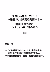 Page 21 of Energy Kyo-ka!! ~Bakunyuu JK. Gachi Zeme Hatsujou Chuu!~ Omata de Nukarete Okuchi de Gokugoku Yuujou to Fukujuu no Semen Gourmet Match! - preview thumbnail