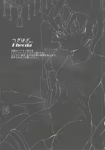 Page 2 of Tsugi hagi Phecda - preview thumbnail