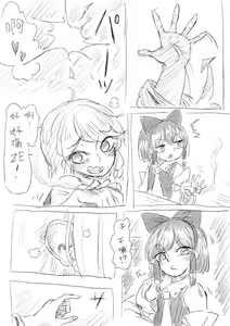 Page 2 of マリサｖｓれいむ（中国語ちゅうい） - preview thumbnail