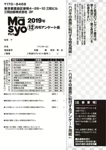 Page 255 of COMIC Masyo 2019-12 - preview thumbnail