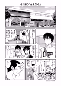 Page 106 of Unabara Butterfly 8 - preview thumbnail