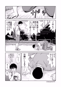 Page 110 of Unabara Butterfly 8 - preview thumbnail