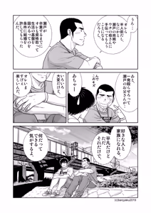 Page 118 of Unabara Butterfly 8 - preview thumbnail
