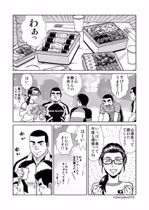 Page 18 of Unabara Butterfly 8 - preview thumbnail