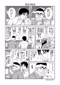 Page 75 of Unabara Butterfly 8 - preview thumbnail