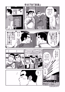 Page 92 of Unabara Butterfly 8 - preview thumbnail