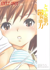 Page 26 of Toaru Hentai no Bust Up Skill (decensored) - preview thumbnail