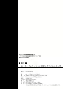 Page 48 of Re:Chicchai Teitoku wa Kurou ga Taenai!? - preview thumbnail