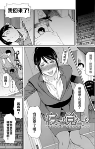 Netemo Sametemo | Be it Sleeping or Awake (decensored) — hentai manga cover on Fhentai