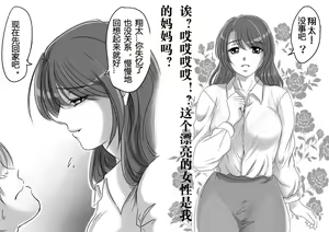 Page 3 of Okaa-san wa Eien ni Boku no Koibito - preview thumbnail