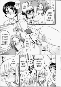 Page 11 of Futa Den! | 후타나리☆열차 - preview thumbnail