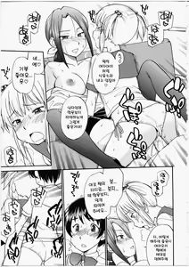 Page 13 of Futa Den! | 후타나리☆열차 - preview thumbnail